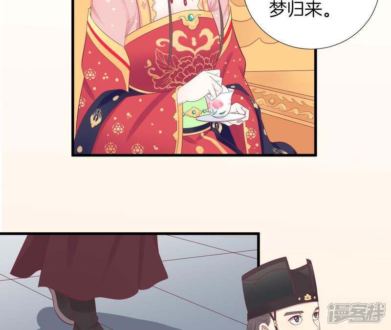 《皇后很忙》第66话 绮瑰 第22页