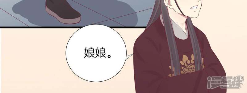《皇后很忙》第66话 绮瑰 第23页