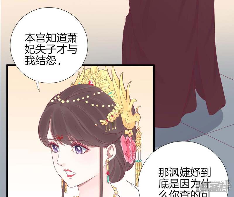 《皇后很忙》第66话 绮瑰 第24页