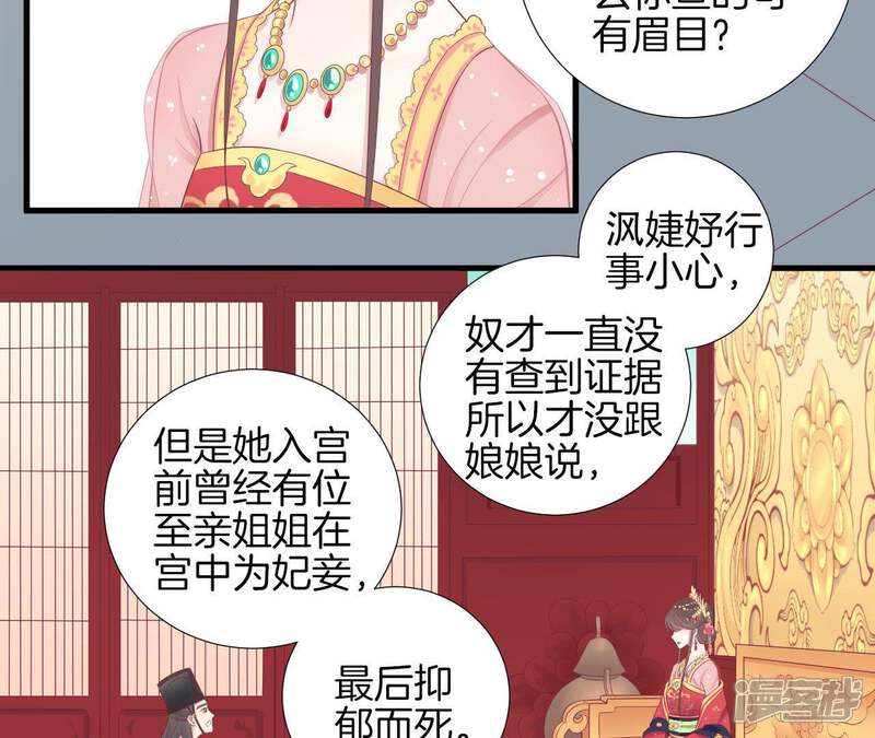 《皇后很忙》第66话 绮瑰 第25页