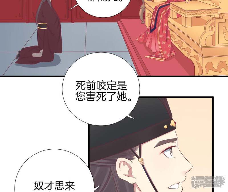 《皇后很忙》第66话 绮瑰 第26页