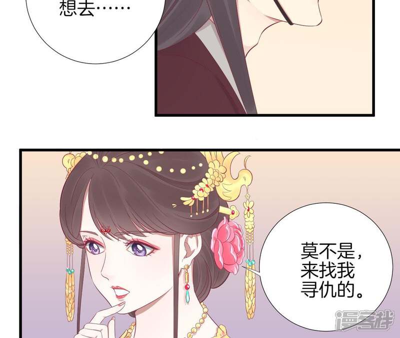 《皇后很忙》第66话 绮瑰 第27页