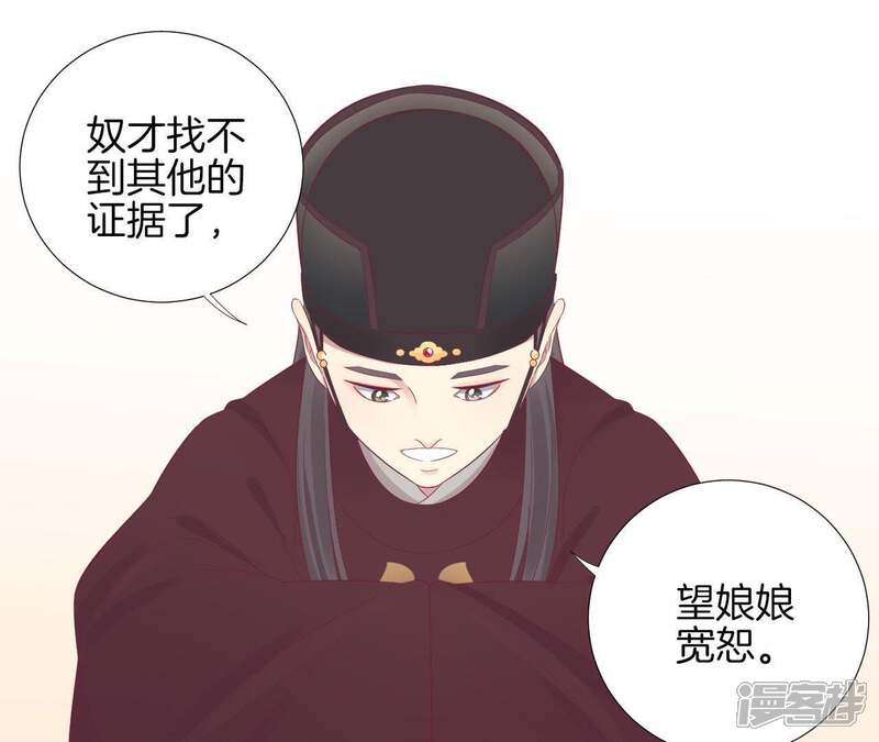 《皇后很忙》第66话 绮瑰 第29页