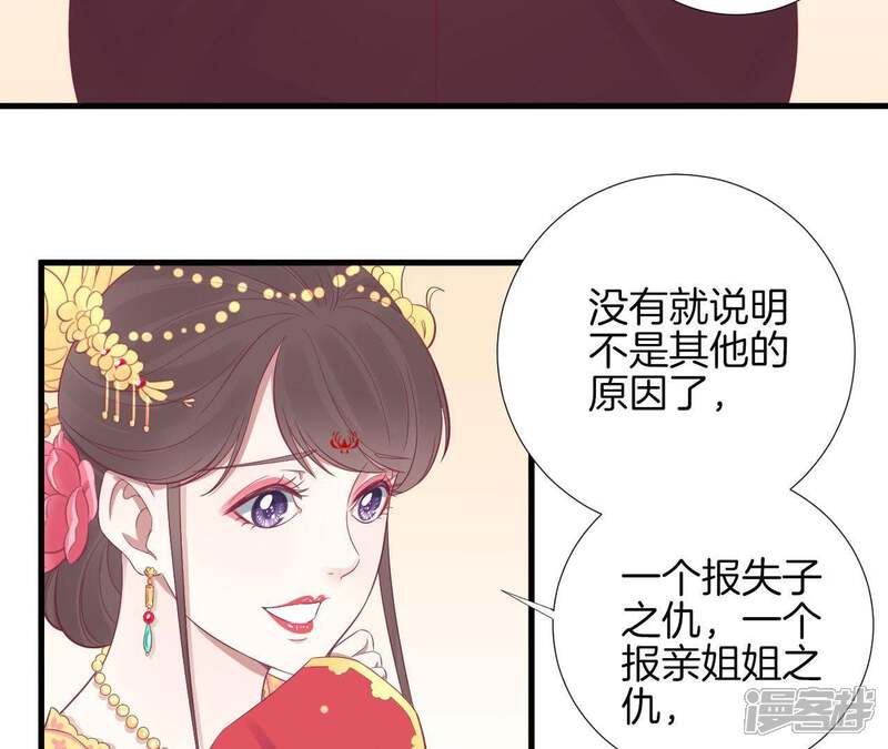 《皇后很忙》第66话 绮瑰 第30页