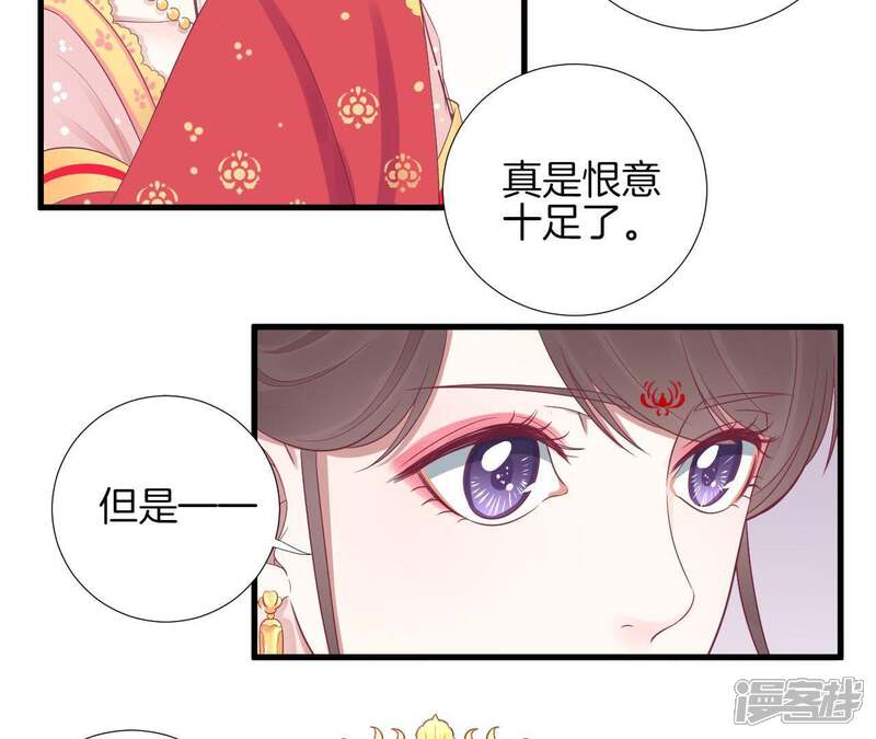 《皇后很忙》第66话 绮瑰 第31页