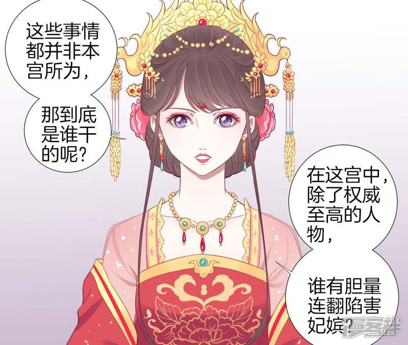 《皇后很忙》第66话 绮瑰 第32页
