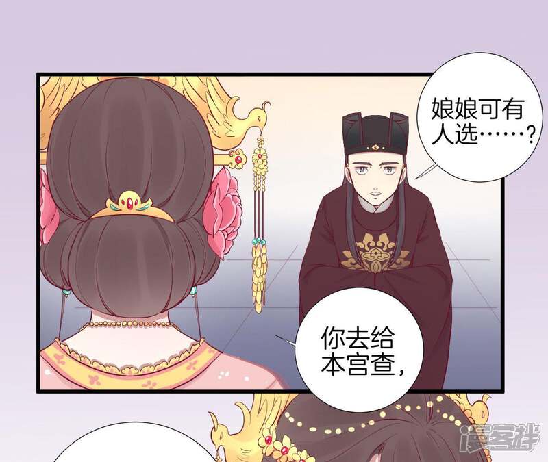 《皇后很忙》第66话 绮瑰 第34页