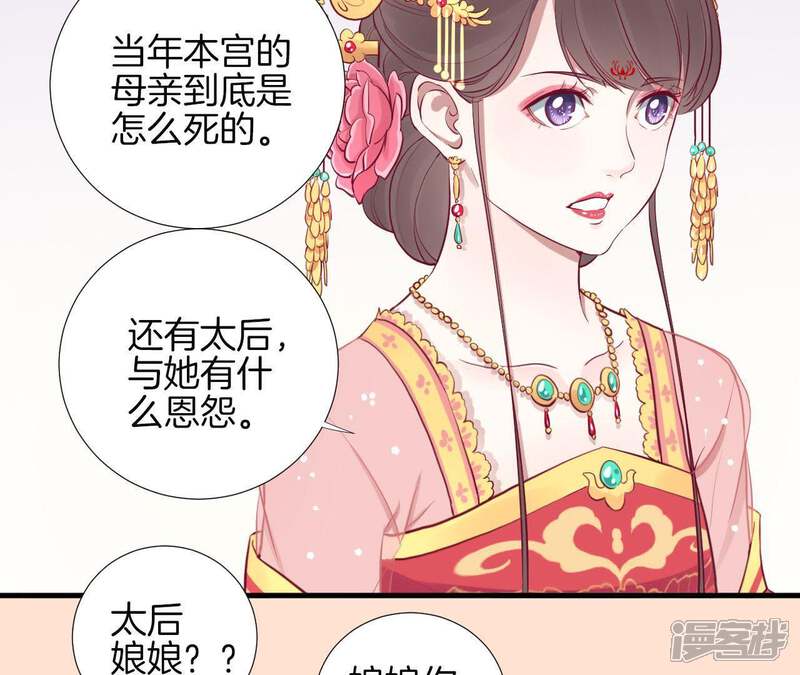 《皇后很忙》第66话 绮瑰 第35页