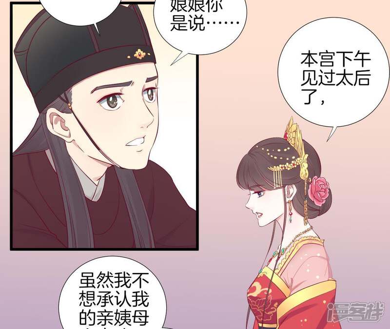 《皇后很忙》第66话 绮瑰 第36页