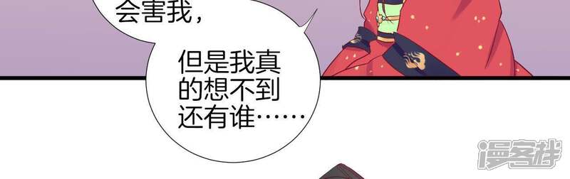 《皇后很忙》第66话 绮瑰 第37页