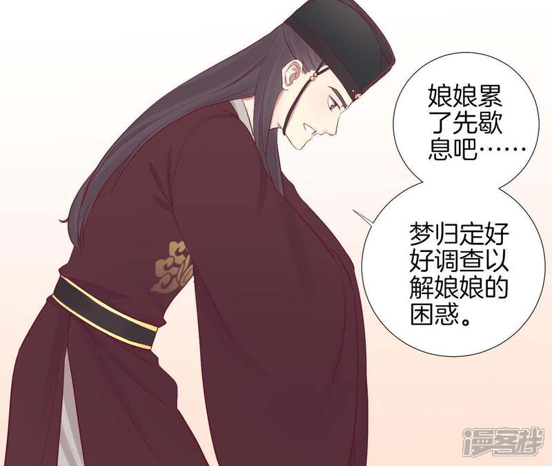 《皇后很忙》第66话 绮瑰 第38页