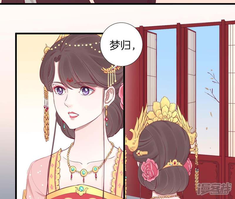 《皇后很忙》第66话 绮瑰 第39页