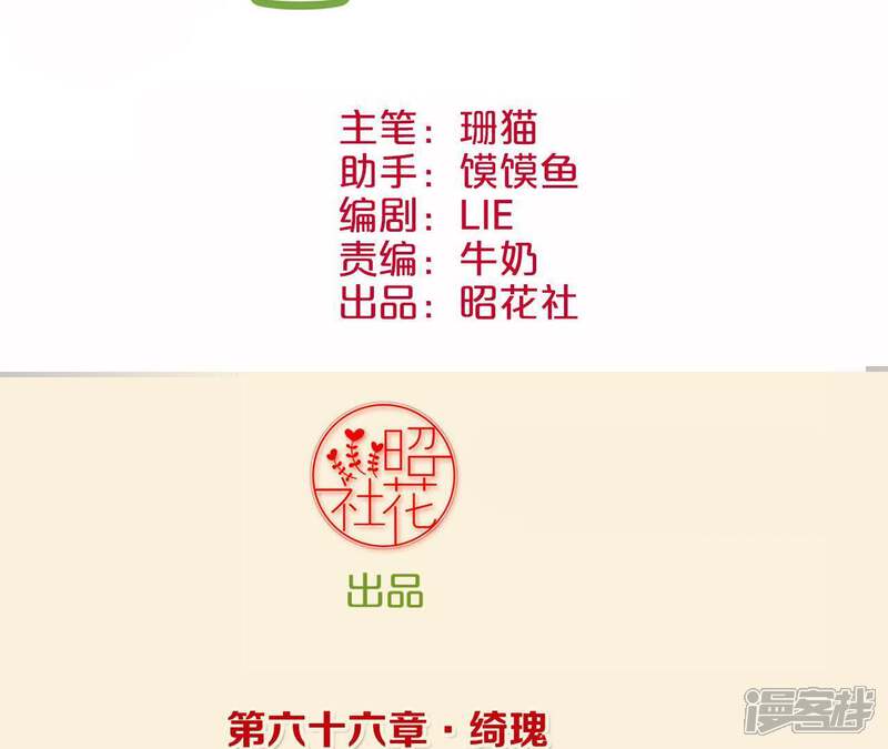《皇后很忙》第66话 绮瑰 第3页
