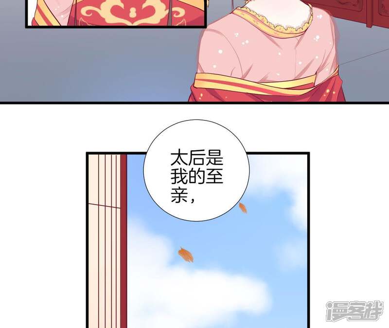 《皇后很忙》第66话 绮瑰 第40页