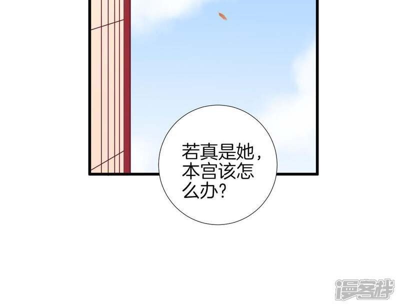 《皇后很忙》第66话 绮瑰 第41页