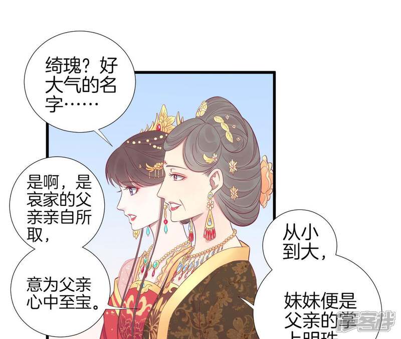 《皇后很忙》第66话 绮瑰 第5页
