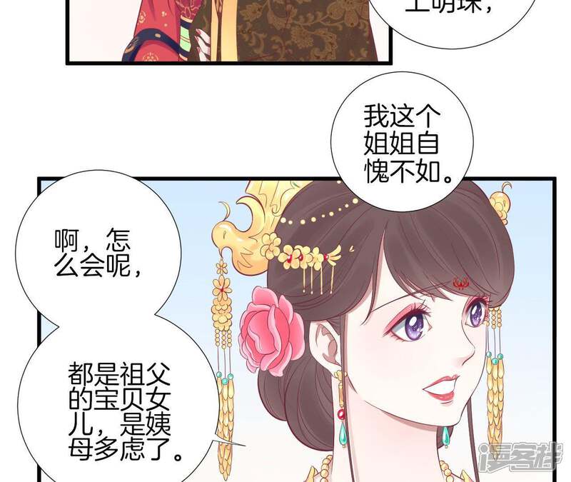 《皇后很忙》第66话 绮瑰 第6页