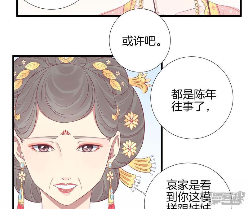 《皇后很忙》第66话 绮瑰 第7页