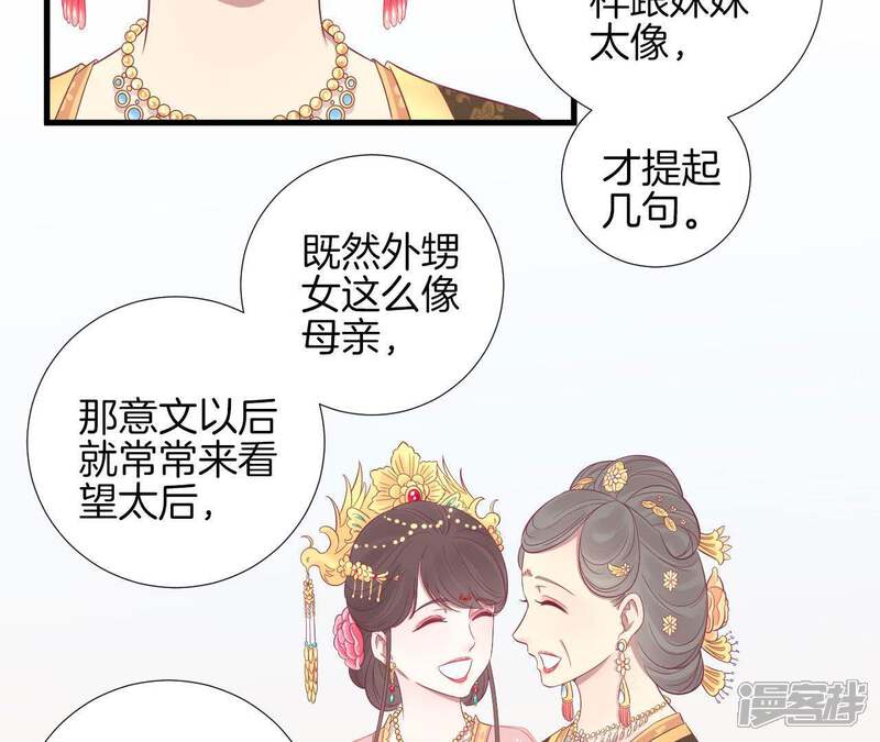 《皇后很忙》第66话 绮瑰 第8页