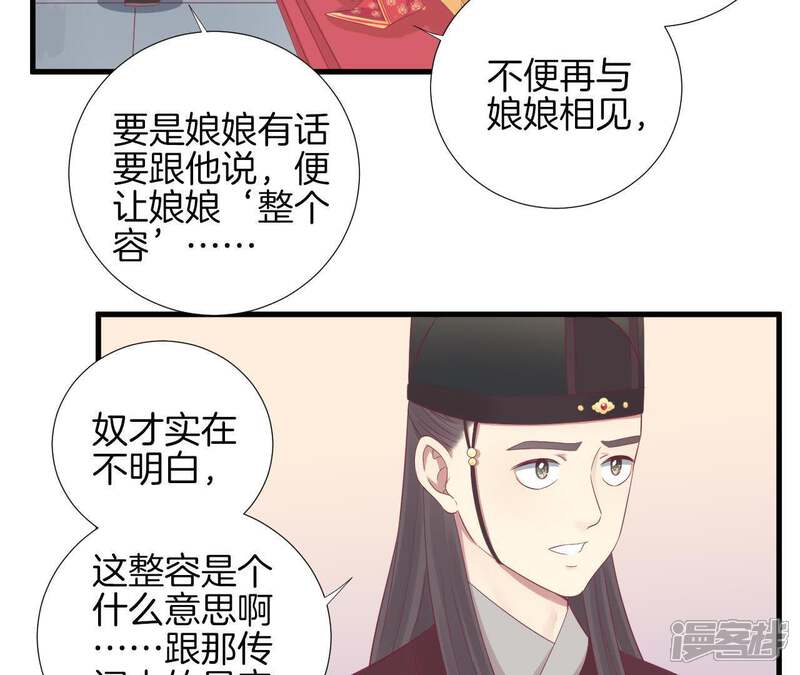 《皇后很忙》第67话 “整容” 第12页