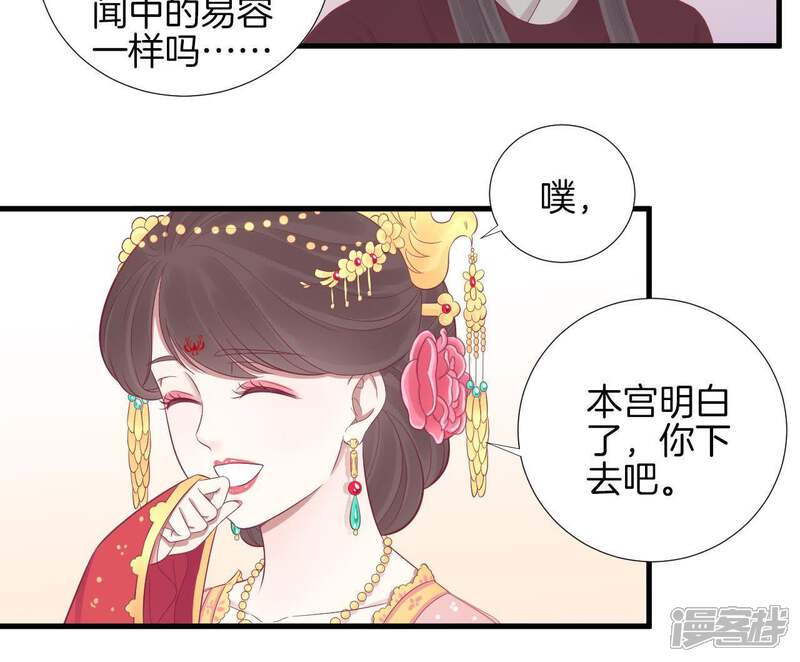《皇后很忙》第67话 “整容” 第13页