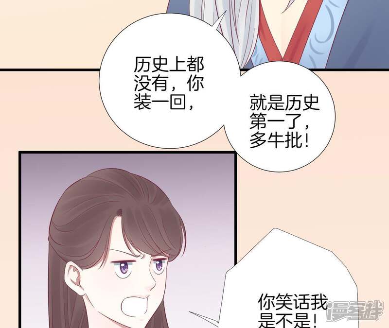 《皇后很忙》第67话 “整容” 第20页