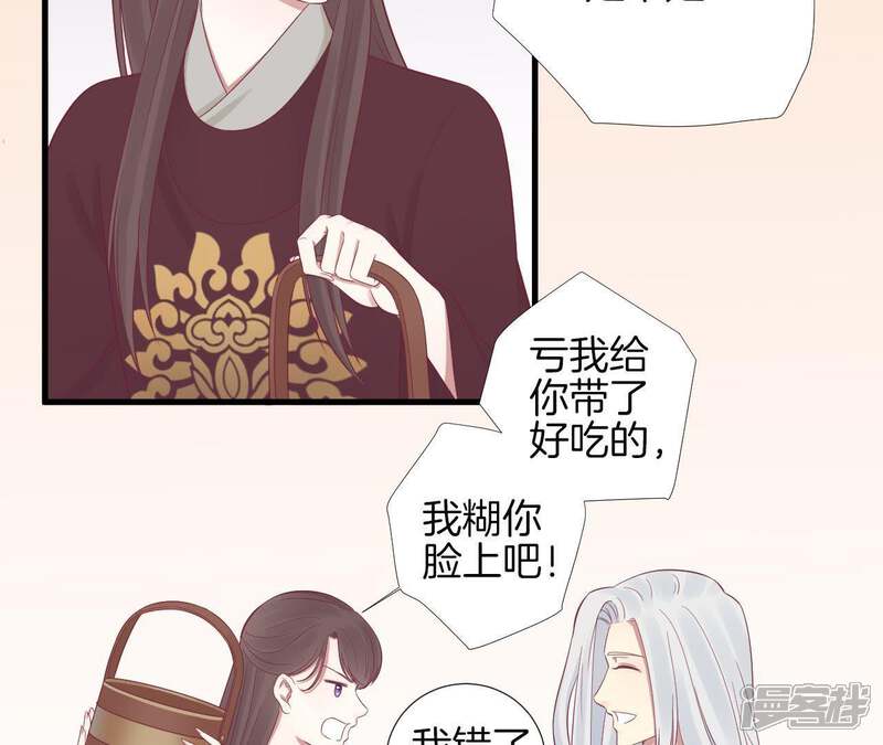 《皇后很忙》第67话 “整容” 第21页