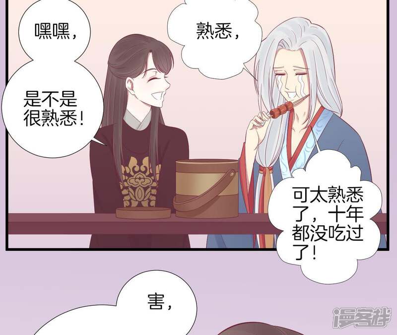 《皇后很忙》第67话 “整容” 第25页