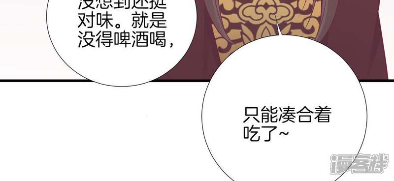 《皇后很忙》第67话 “整容” 第27页