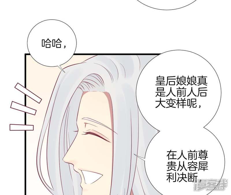 《皇后很忙》第67话 “整容” 第28页