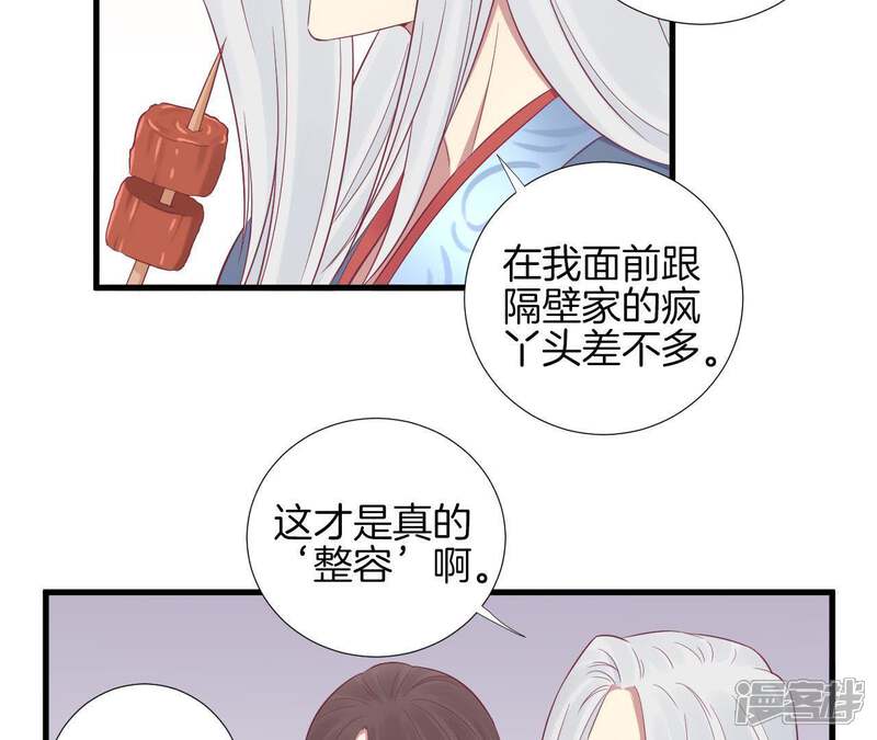 《皇后很忙》第67话 “整容” 第29页