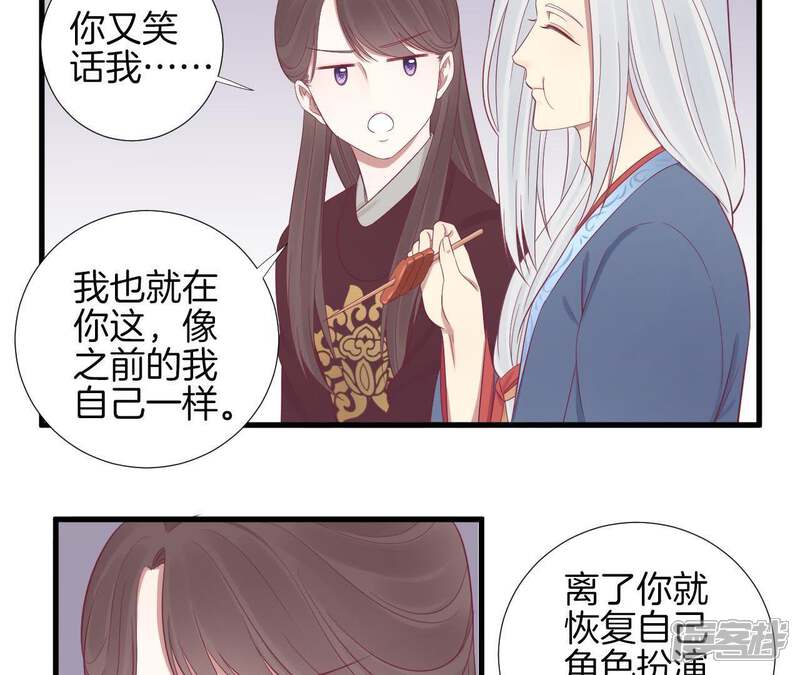 《皇后很忙》第67话 “整容” 第30页