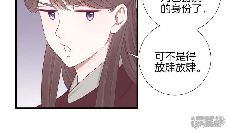 《皇后很忙》第67话 “整容” 第31页