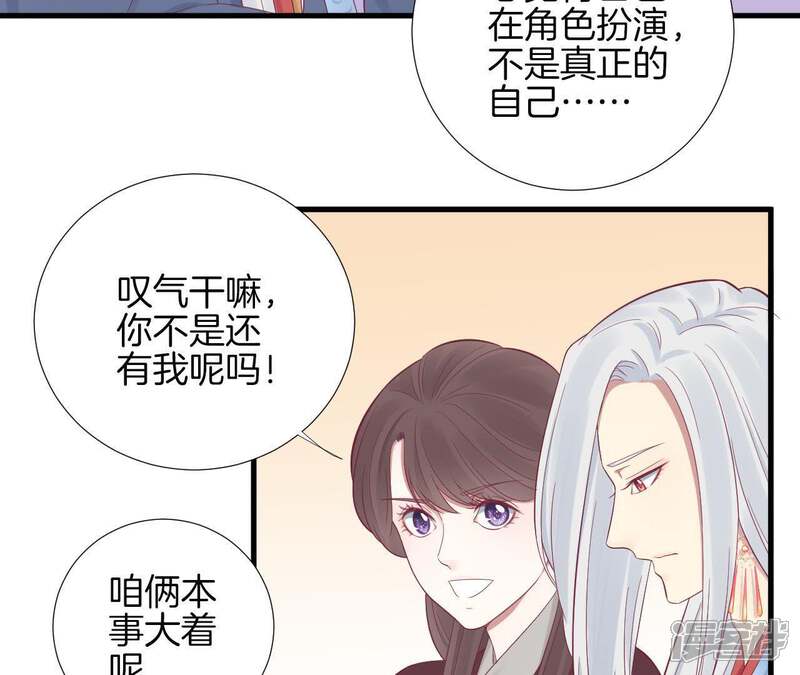 《皇后很忙》第67话 “整容” 第34页