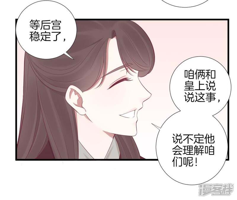 《皇后很忙》第67话 “整容” 第36页