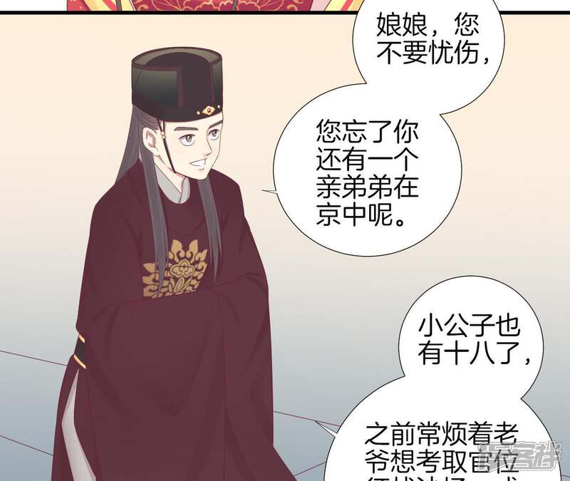 《皇后很忙》第67话 “整容” 第6页