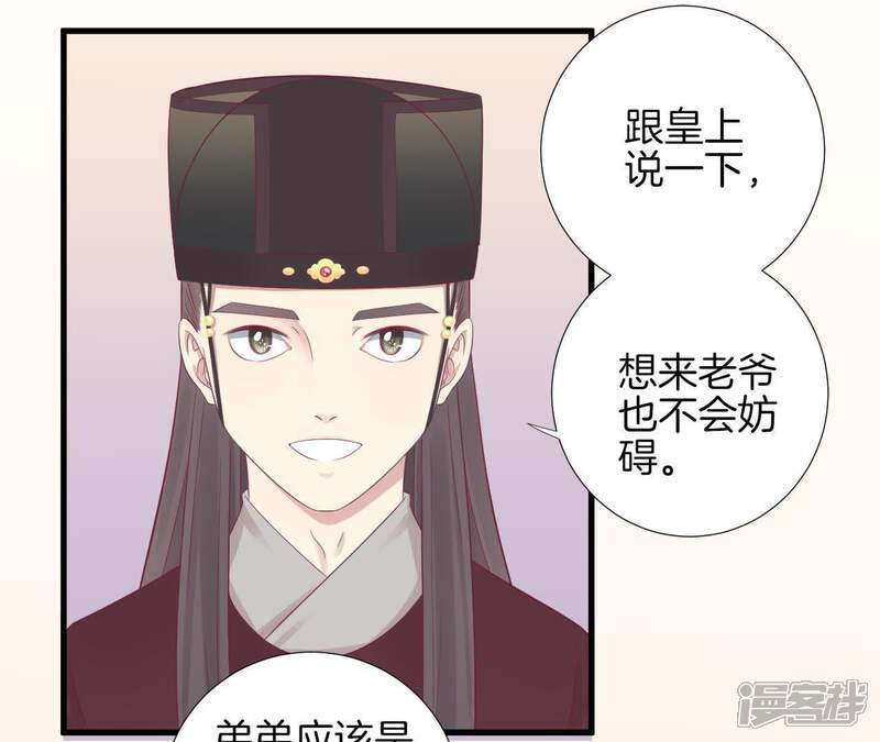 《皇后很忙》第67话 “整容” 第9页