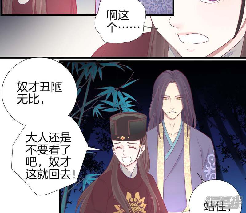 《皇后很忙》第69话 神秘男子 第11页