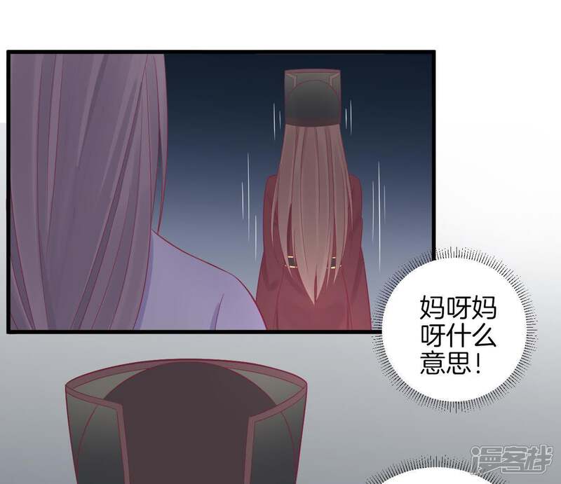 《皇后很忙》第69话 神秘男子 第14页