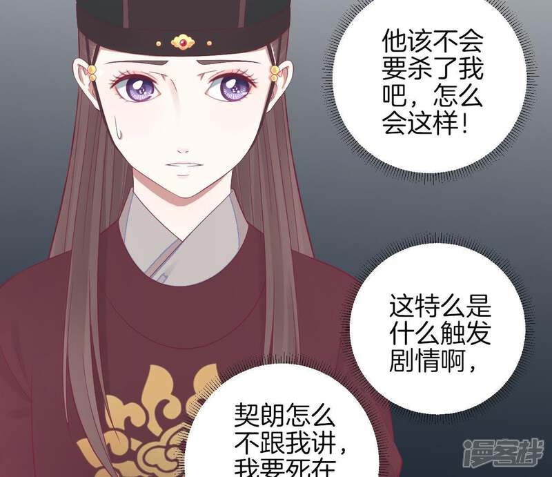 《皇后很忙》第69话 神秘男子 第15页