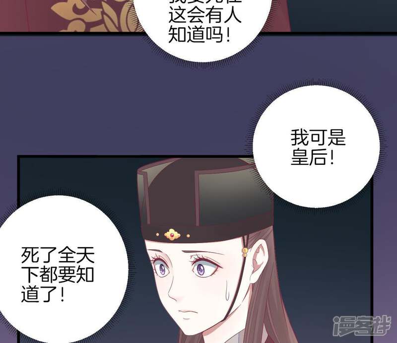 《皇后很忙》第69话 神秘男子 第16页