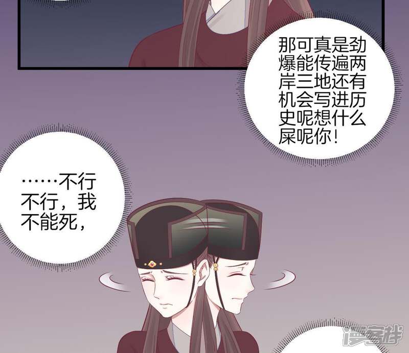 《皇后很忙》第69话 神秘男子 第17页