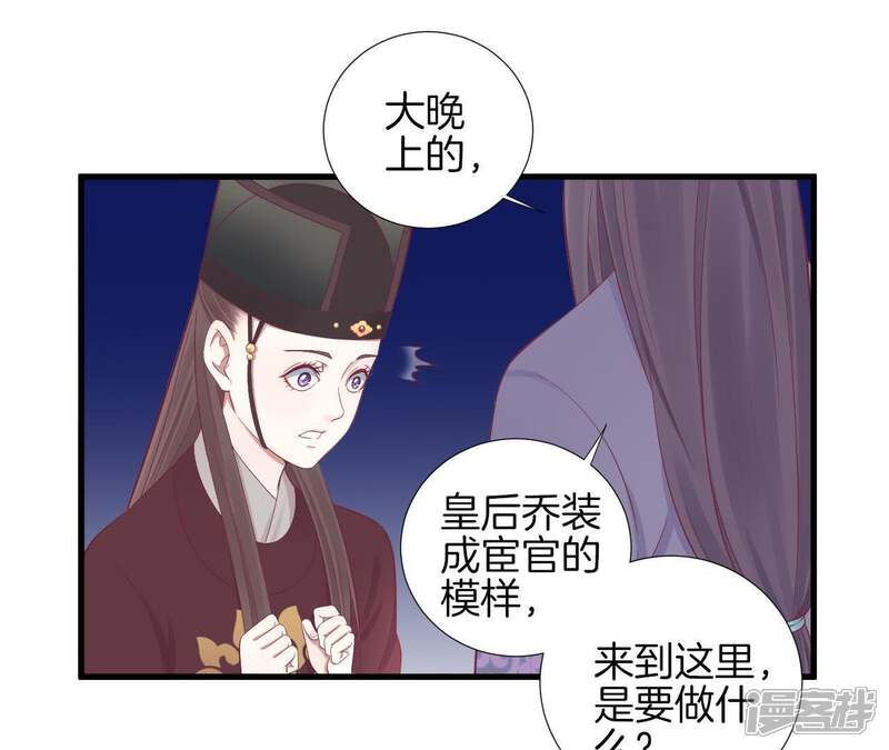 《皇后很忙》第69话 神秘男子 第19页
