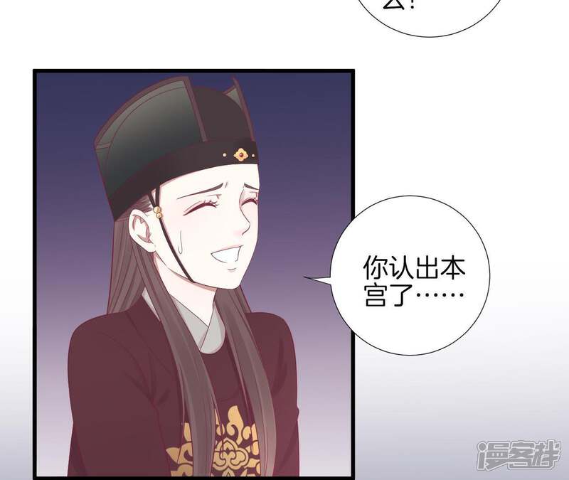 《皇后很忙》第69话 神秘男子 第20页