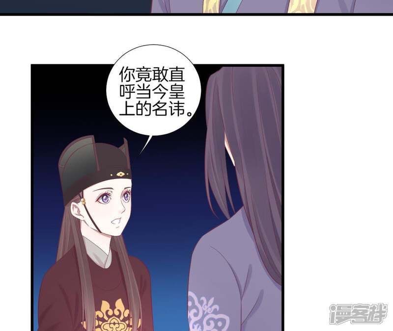 《皇后很忙》第69话 神秘男子 第22页