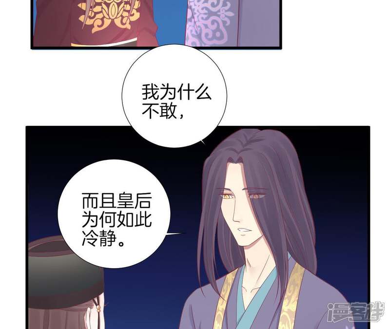 《皇后很忙》第69话 神秘男子 第23页