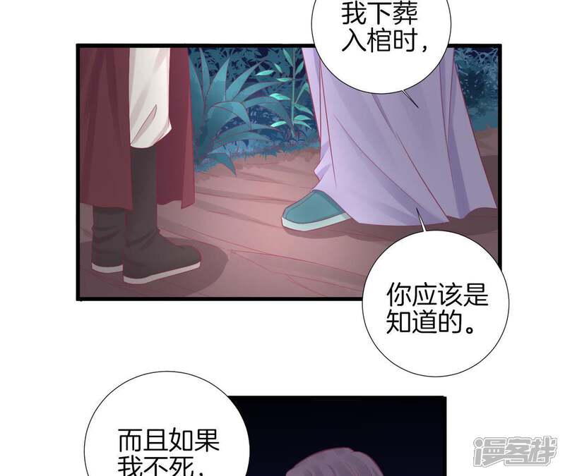 《皇后很忙》第69话 神秘男子 第25页