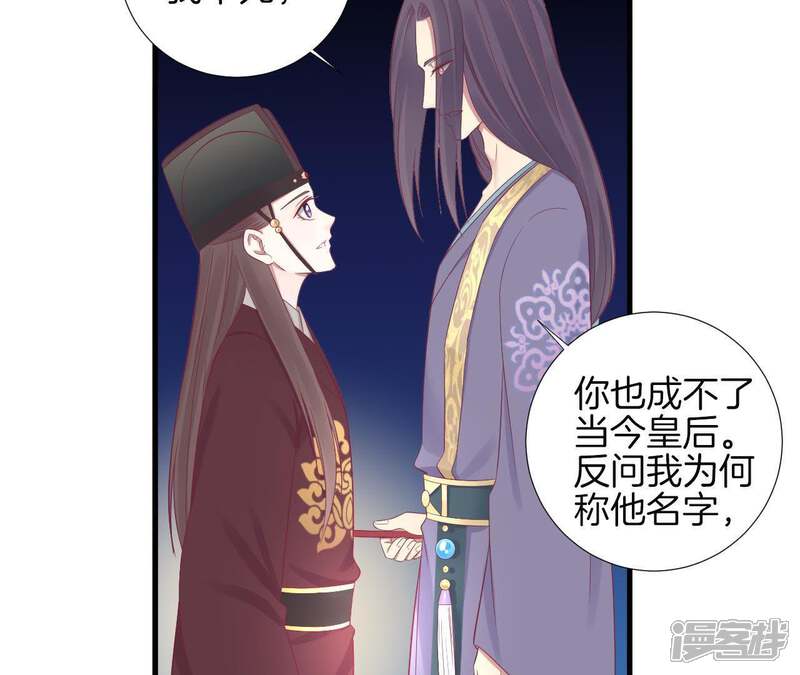 《皇后很忙》第69话 神秘男子 第26页