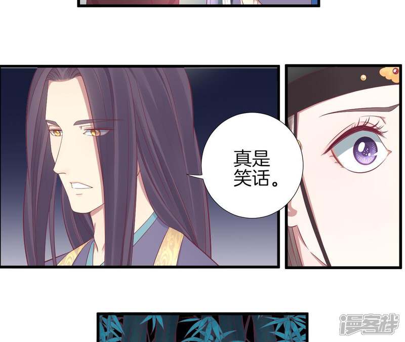 《皇后很忙》第69话 神秘男子 第27页