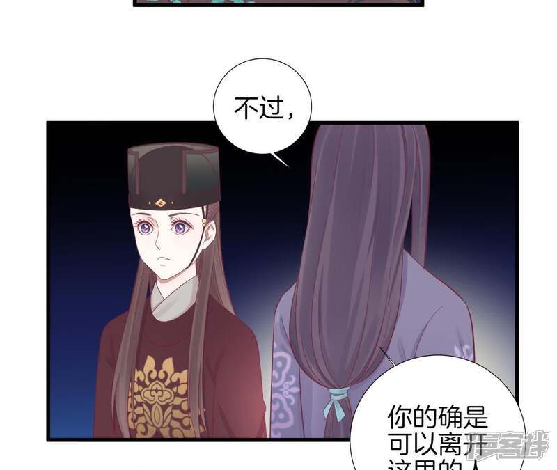 《皇后很忙》第69话 神秘男子 第29页